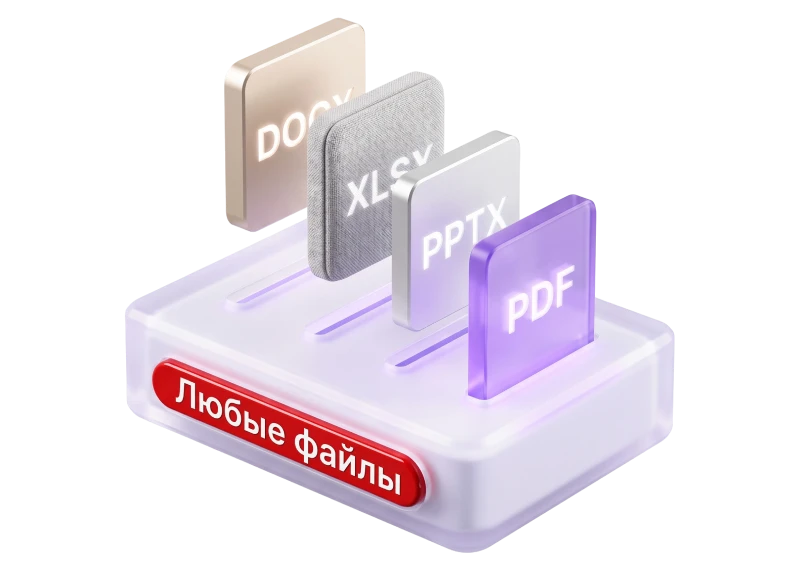 Работают с&nbsp;привычными файлами